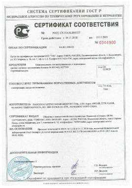 Сертификат соответствия № РОСС CN.HA36.H01327