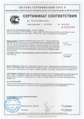 Сертификат соответствия № РОСС RU.HB61.H14296