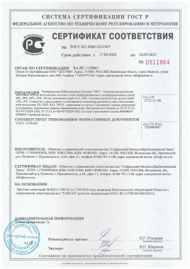 Сертификат соответствия № РОСС RU.HB61.H13367
