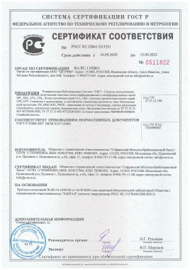 Сертификат соответствия № РОСС RU.HB61.H13291