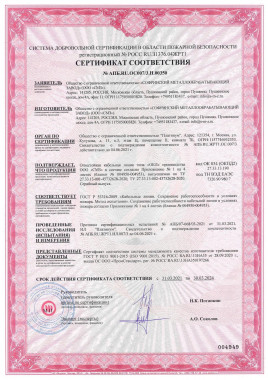 Сертификат соответствия № АПБ.RU.OC007/3.H.00350