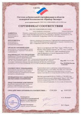 Сертификат соответствия № РОСС RU.31588.04OЦН0.0C05.00386