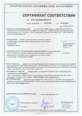 Сертификат соответствия № РОСС RU.HB65.H00947/21