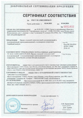 Сертификат соответствия № РОСС RU.HB65.H00946/21