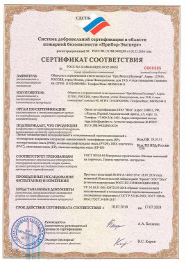 Сертификат соответствия № РОСС RU.31588.040ЦН0.0005.00063