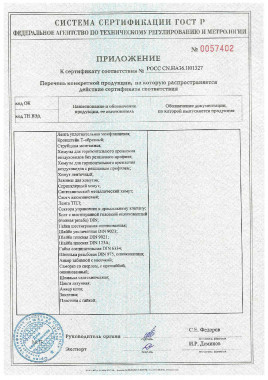 Приложение к сертификату соответствия № РОСС CN.HA36.H01327