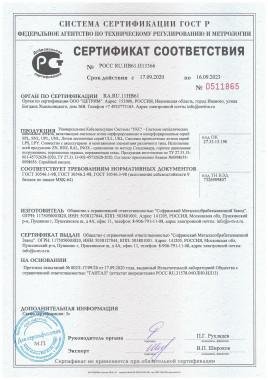 Сертификат соответствия № РОСС RU.HB61.H13366
