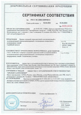 Сертификат соответствия № РОСС RU.HB65.H00948/21