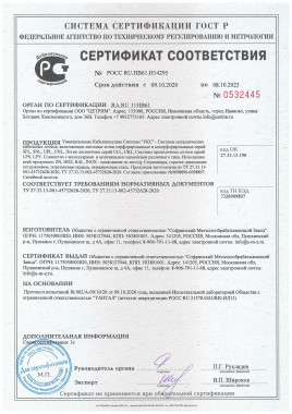 Сертификат соответствия № РОСС RU.HB61.H14295